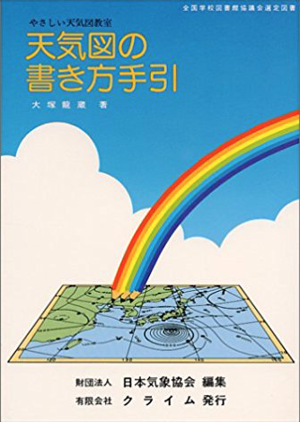 天気図の書き方手引.png